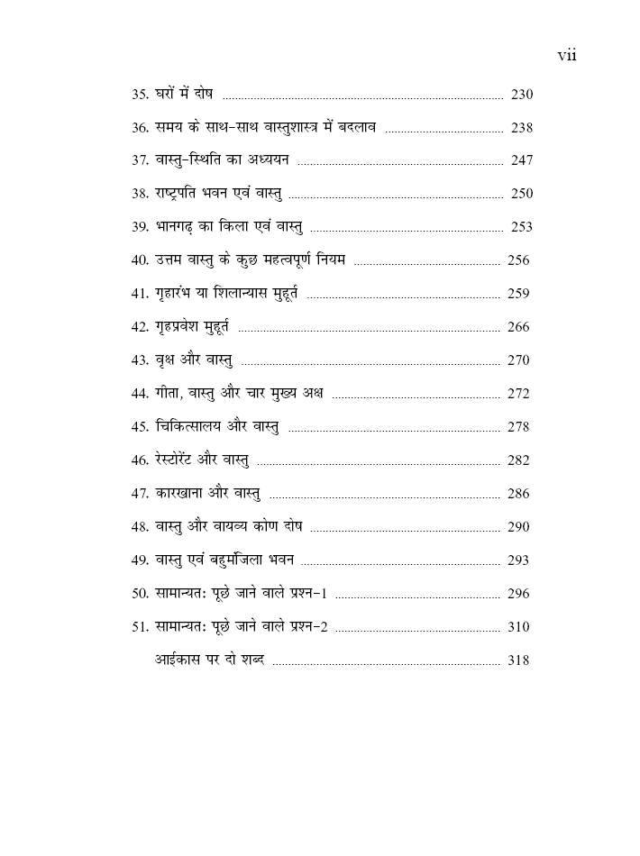 वास्तु चिन्तामणि Vāstu Chintamani (Hindi) - View 4